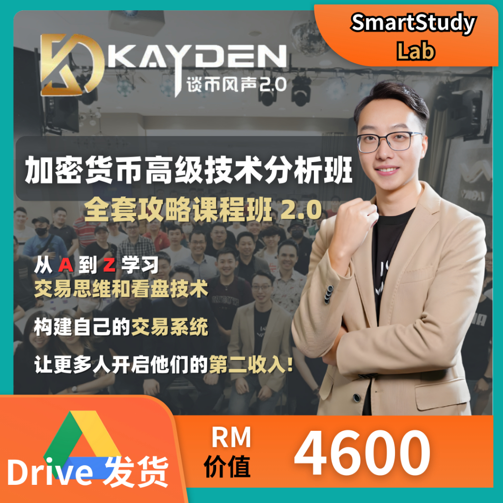 SMARTStudyLab _ Kayden Talking ab Coins Fengsheng 2.0 Full Set Course-Encrypted Cinema Advanced Tech