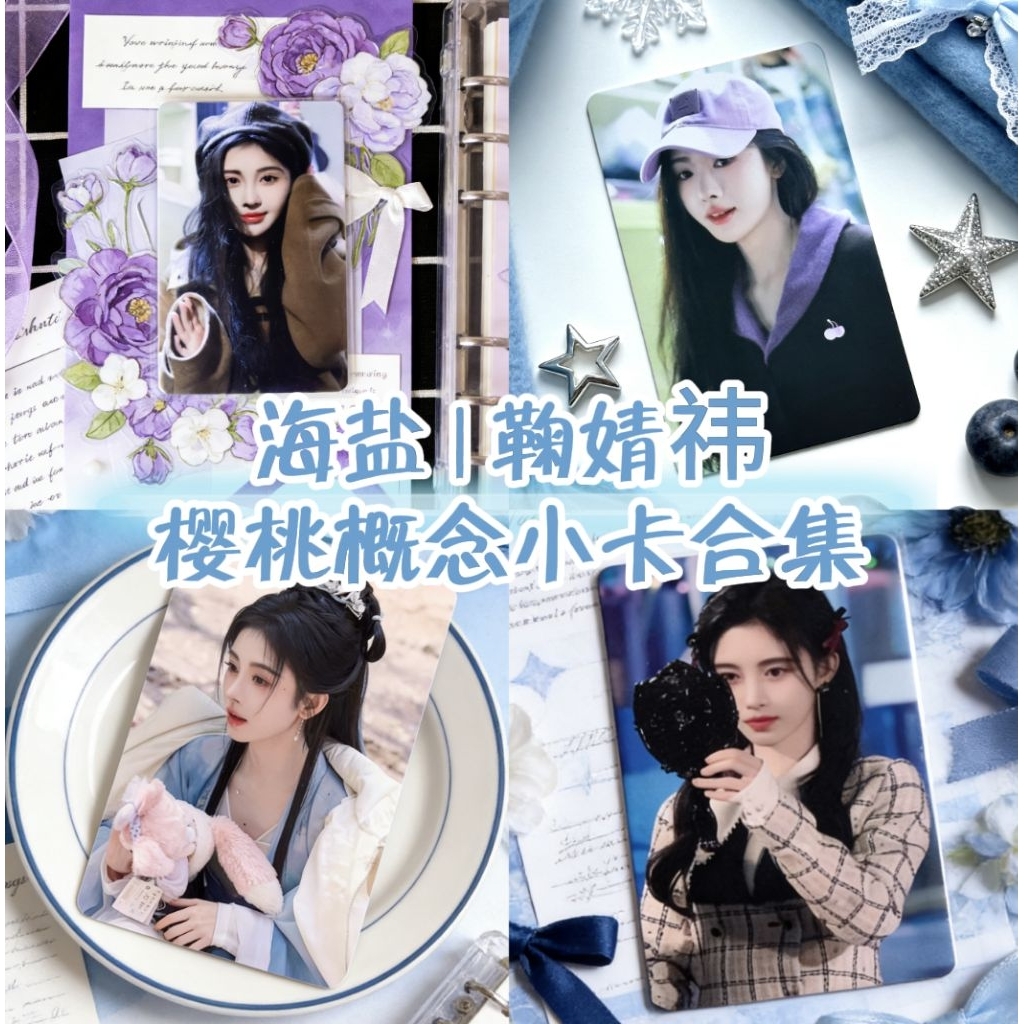 JuJingYi JuJingYi Photocard Merchanted Card Collection Sea Salt Station Card Photocard [Cherry Conce