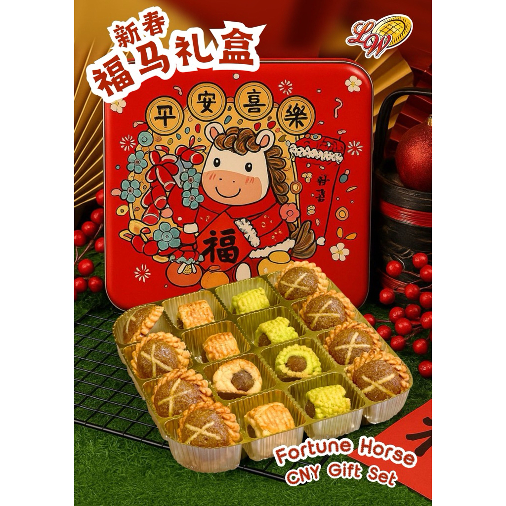 🧨CNY 2026🧨 LW黄礼盒 CNY Pineapple Tart Set (CNY Hamper/ CNY Cookies 年)