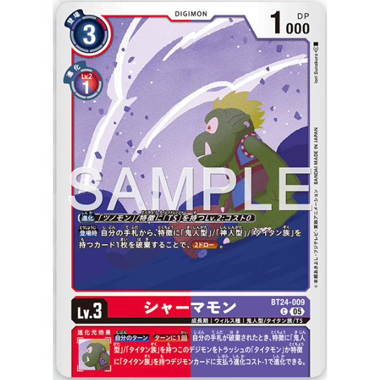 Digimon Card Game BT24-009 C