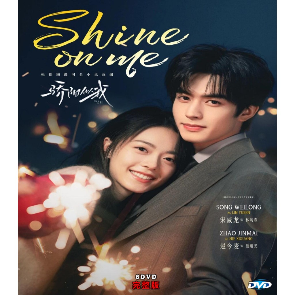 阳 ร้อนแรง Shine on Me DVD & Pendrive TV Series 2025 พร้อมคําบรรยายภาษาอังกฤษและมาเลย์