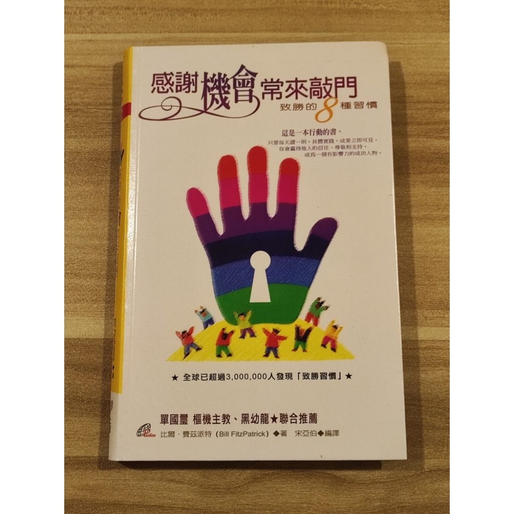 ((CHI) Bill Fitztpat-Thank You สําหรับโอกาสที่จะ Knock Often: 8 นิสัยชนะ