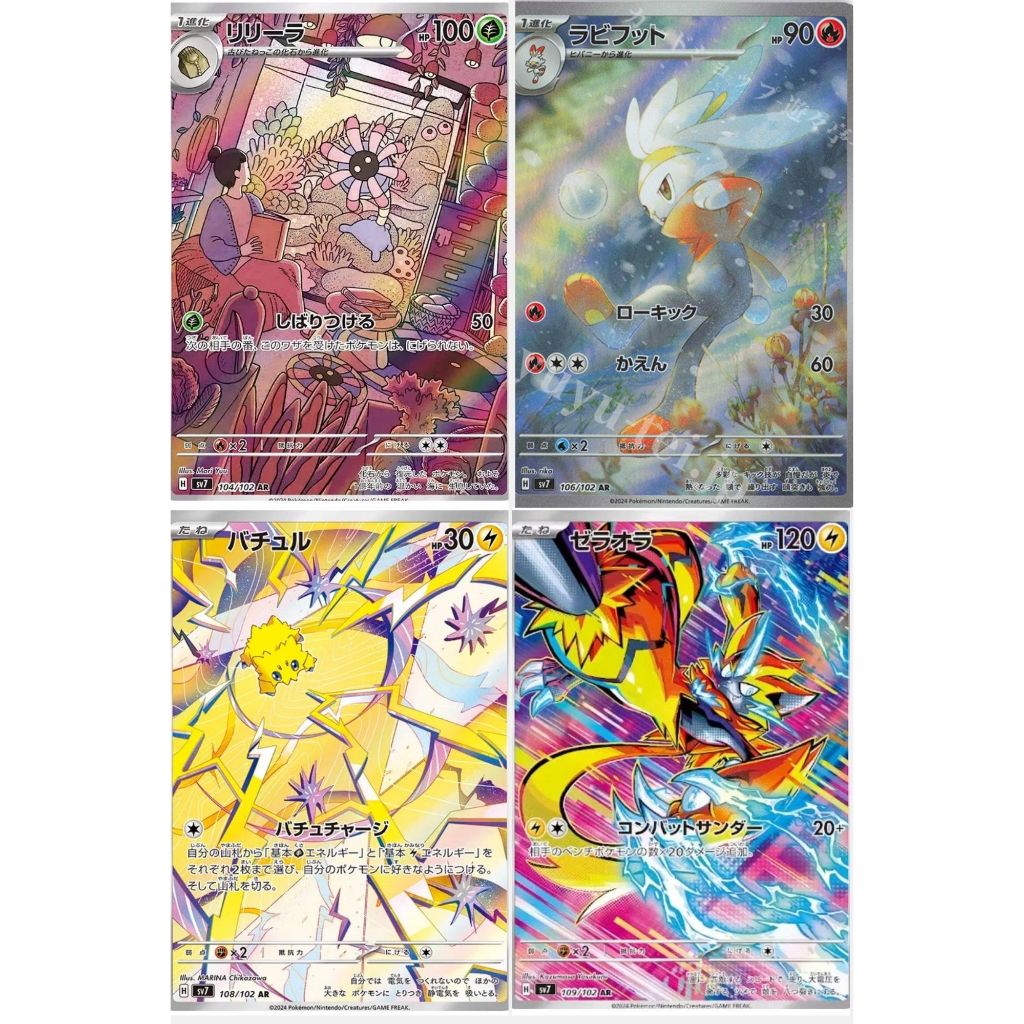 การ์ดโปเกมอน TCG sv7 [AR] Lileep 104/102 Raboot 106/102 Joltik 108/102 Zeraora 109/102