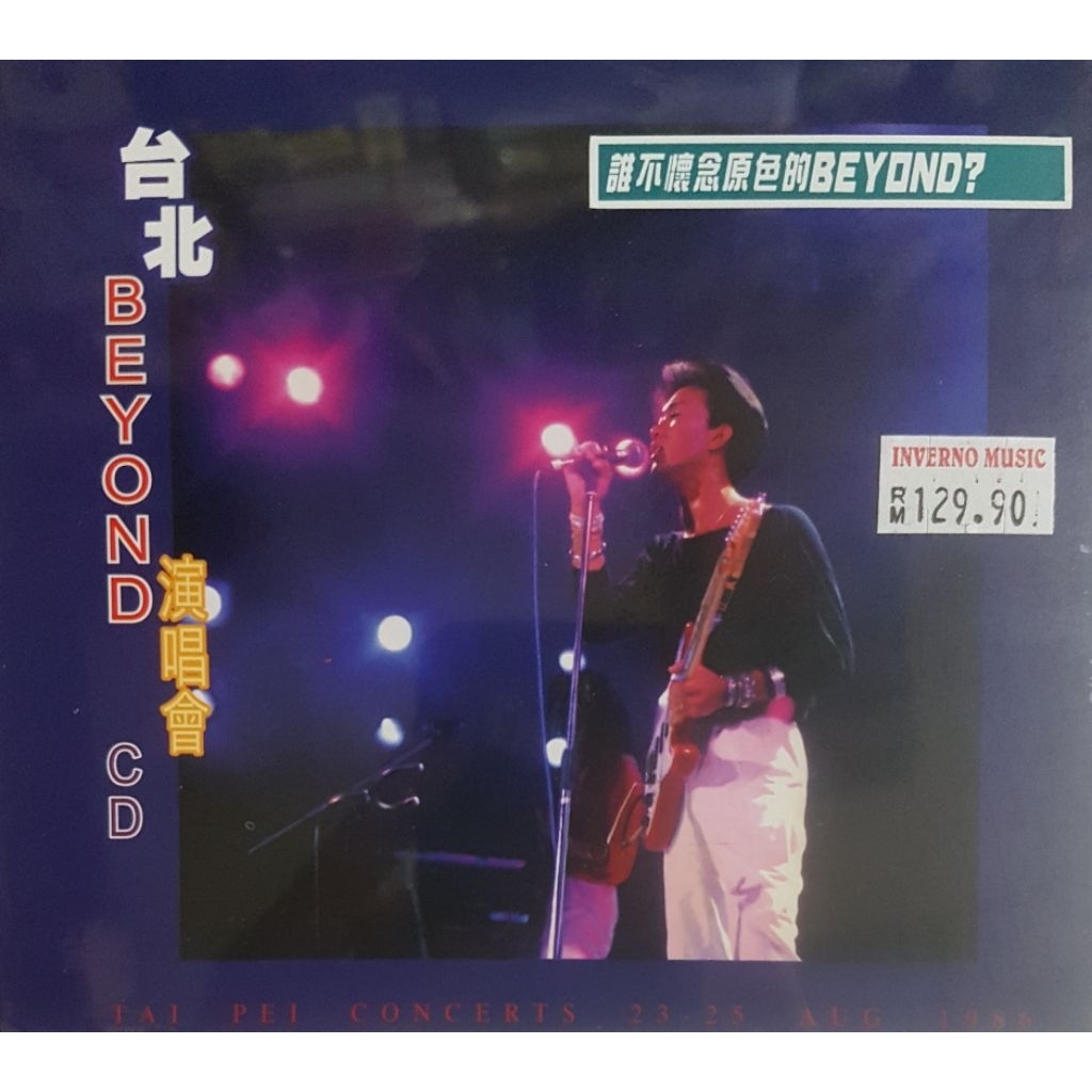 ซีดีคอนเสิร์ต Beyond-Taipei