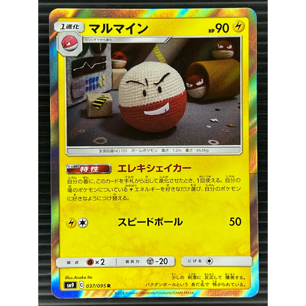 Electrode 037/095 - Holo - SM9 - การ์ดโปเกมอนญี่ปุ่น