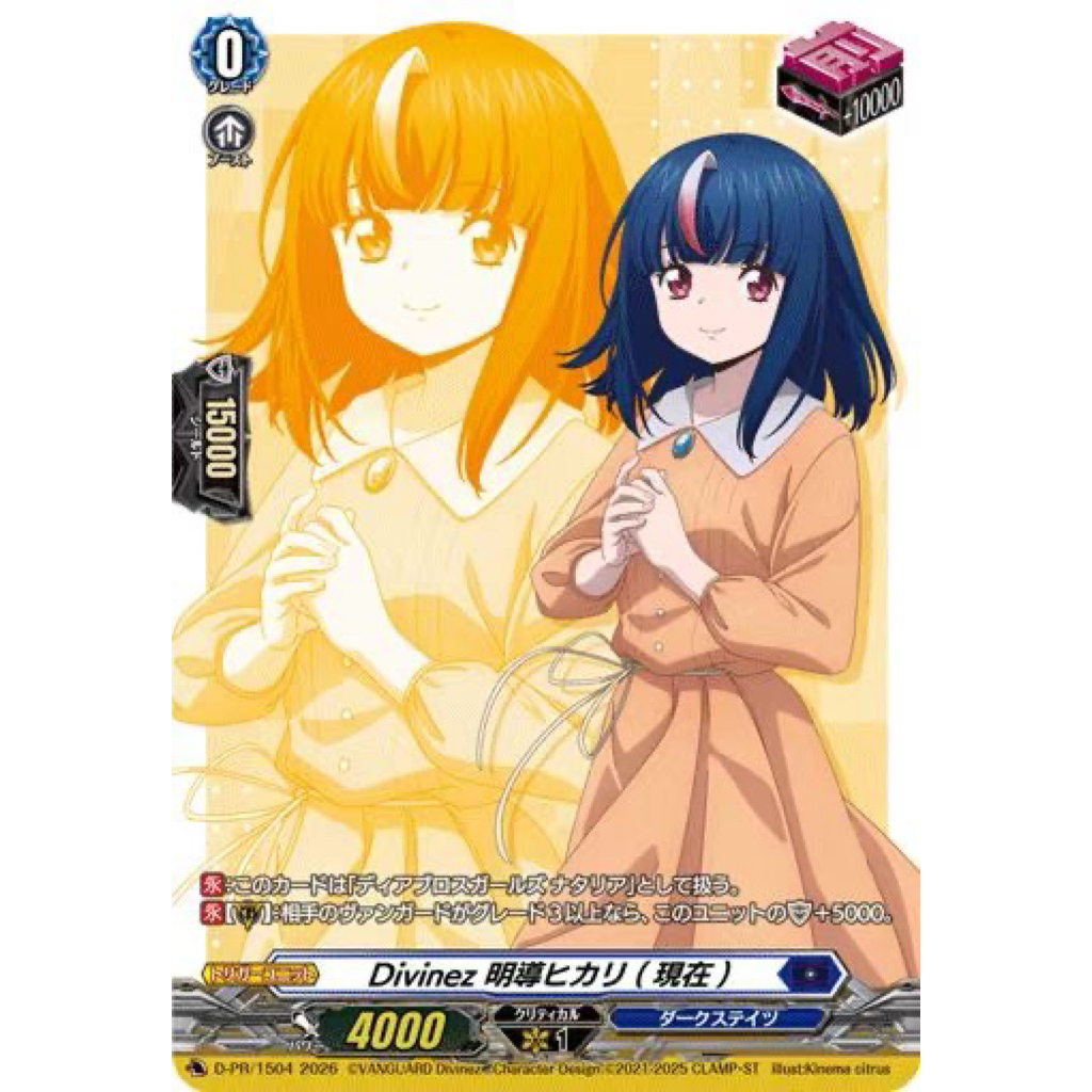 Cardfight Vanguard - Myodo Hikari Front Trigger - D-PR/1504