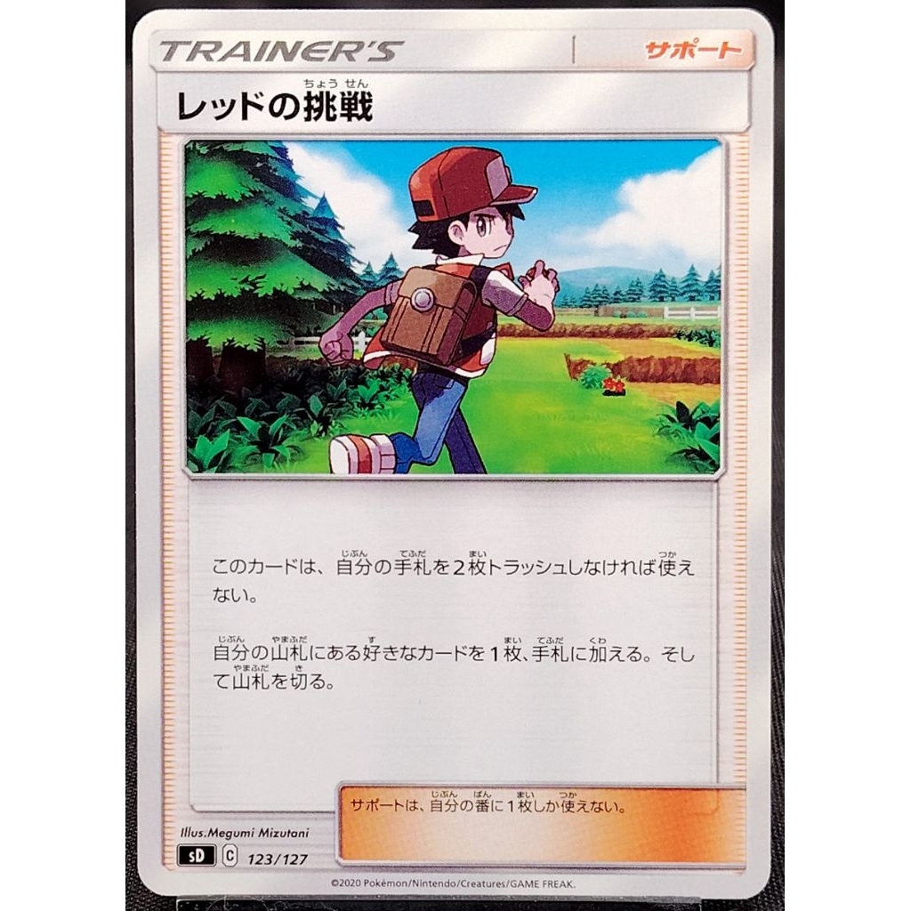 (JP) Reds Challenge sD 123/127 (2020) การ์ดโปเกมอนไม่โฮโล