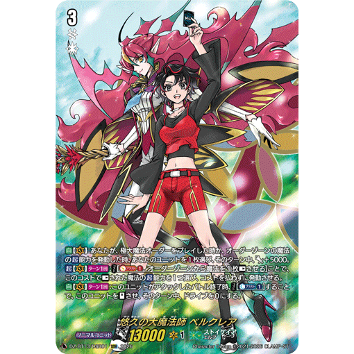 Cardfight Vanguard DZ-BT13/DSR01 DSR Great Magick Caster of Eternity, Berucrea (JP)