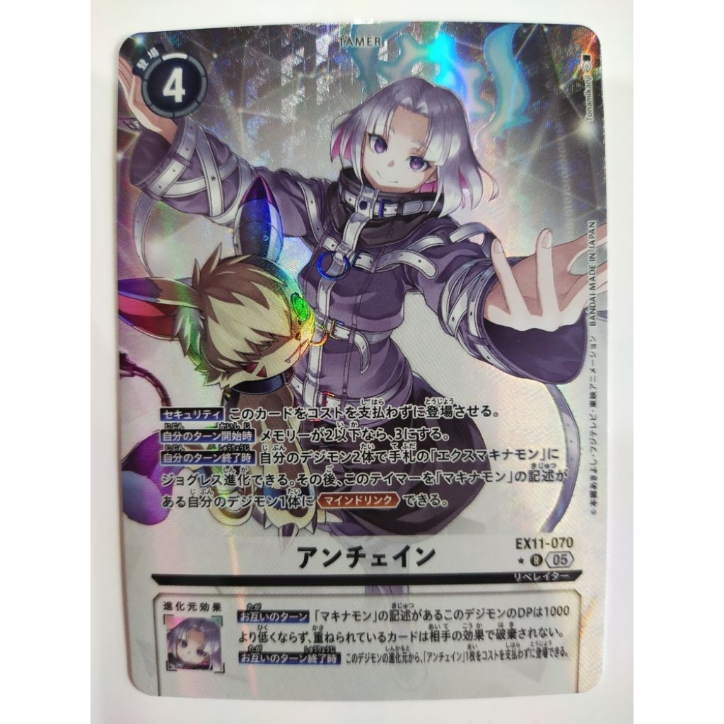 DIGIMON CARD Unchained EX11-070 AA
