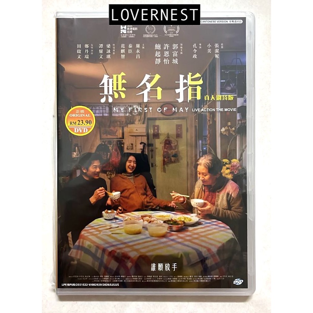 ภาพยนตร์ดีวีดี เรื่องแรกของฉันของพฤษภาคม电影 指名 2025  城 Aaron Kwok