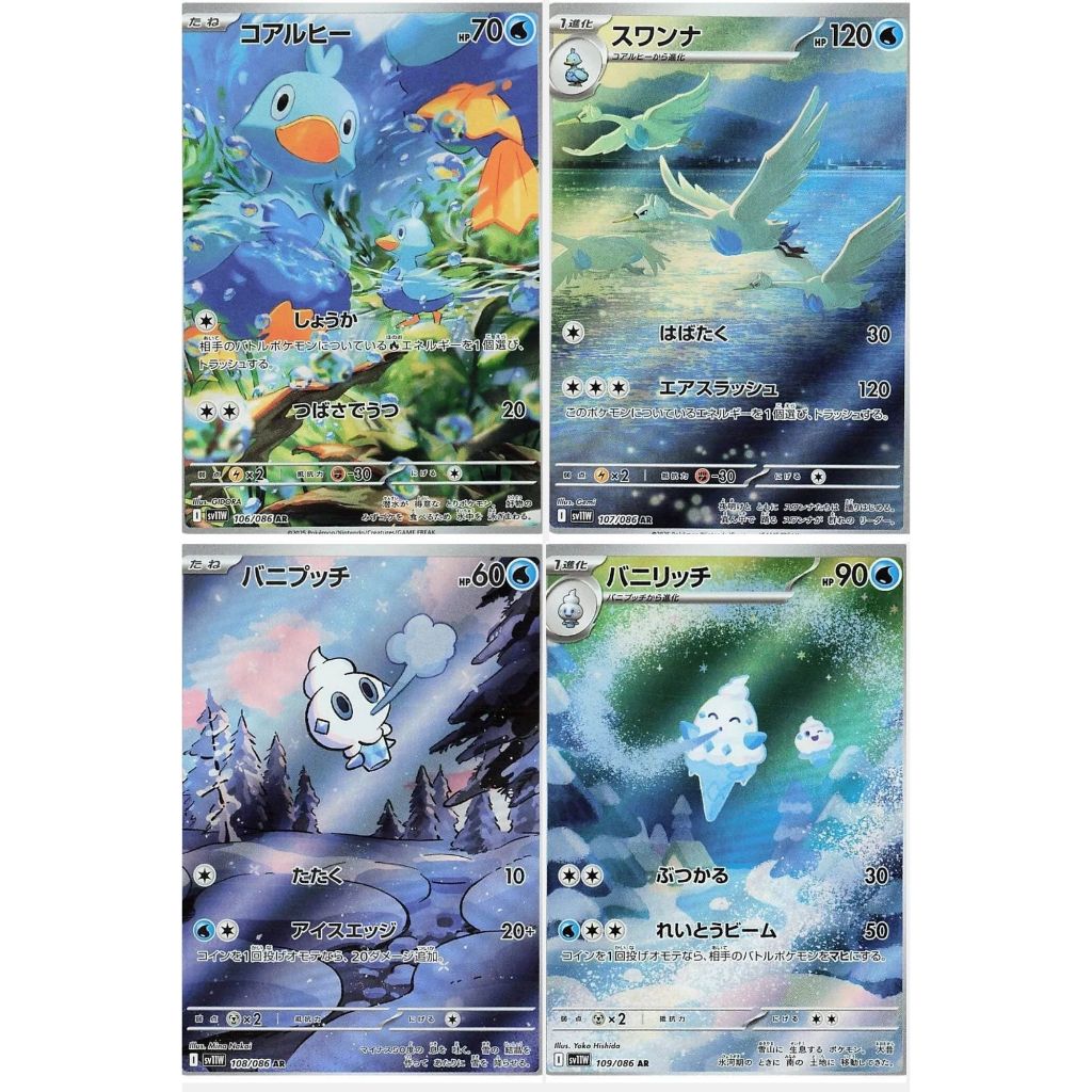 การ์ดโปเกมอน TCG sv11W AR Ducklett 106/86 Swanna 107/86 Vanillite 108/86 Vanillish 109