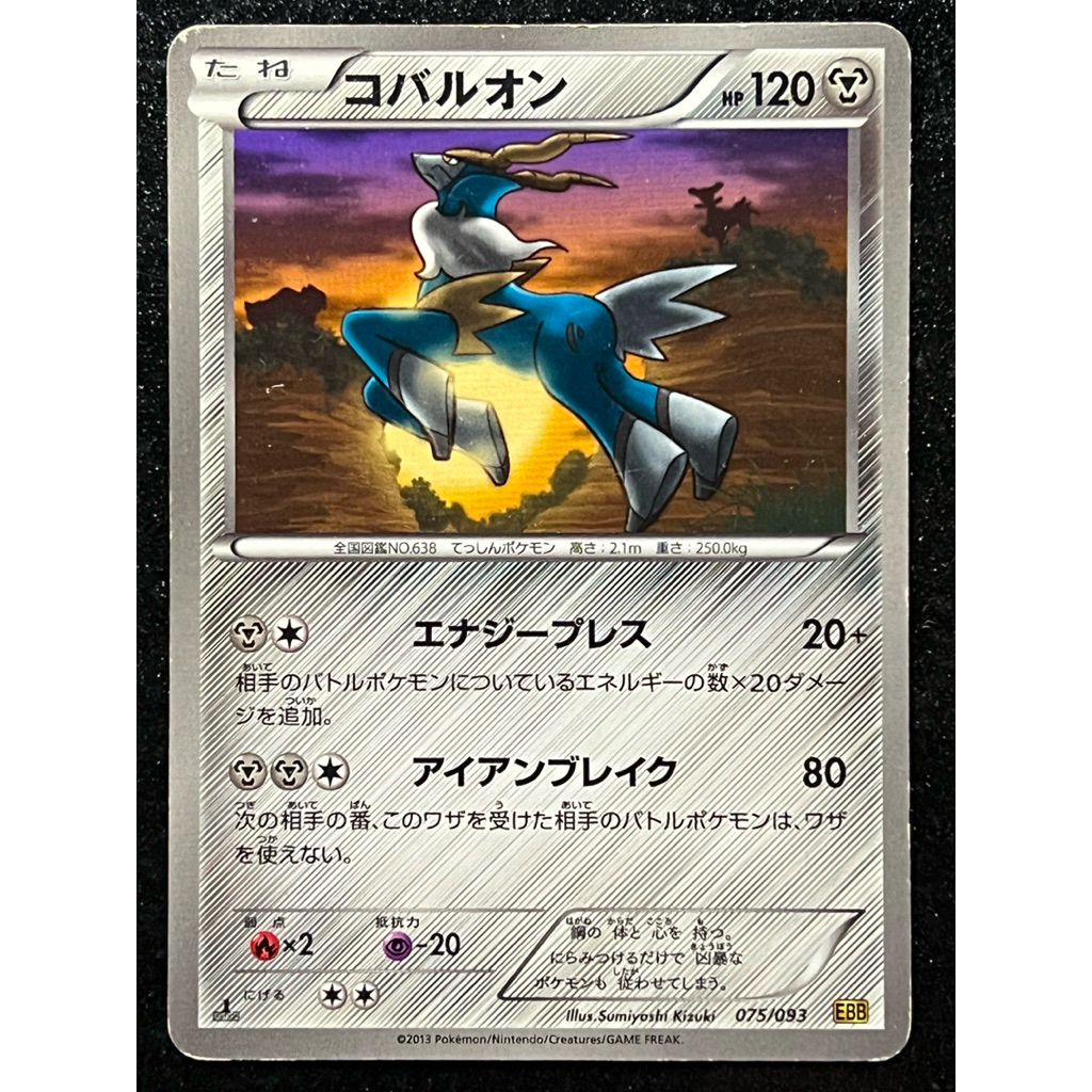 Cobalion 075/093 EBB การ์ดโปเกมอนญี่ปุ่น