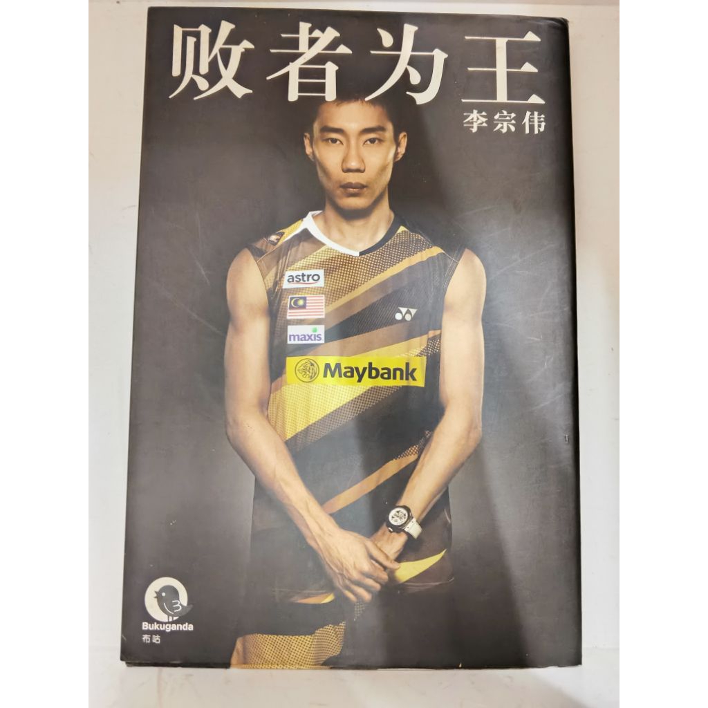 Dato Lee Chongwei: Loser คือ King