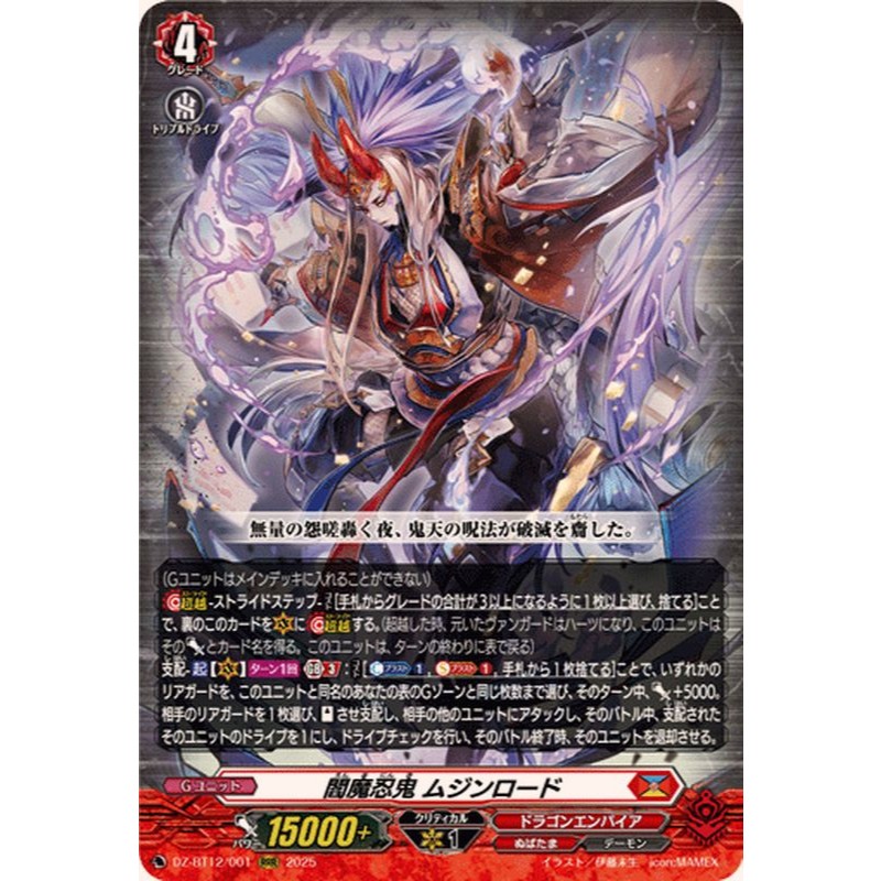 Cardfight Vanguard DZ-BT12/001 RRR Enma Stealth Rogue, Mujinlord RRR (ญี่ปุ่น)