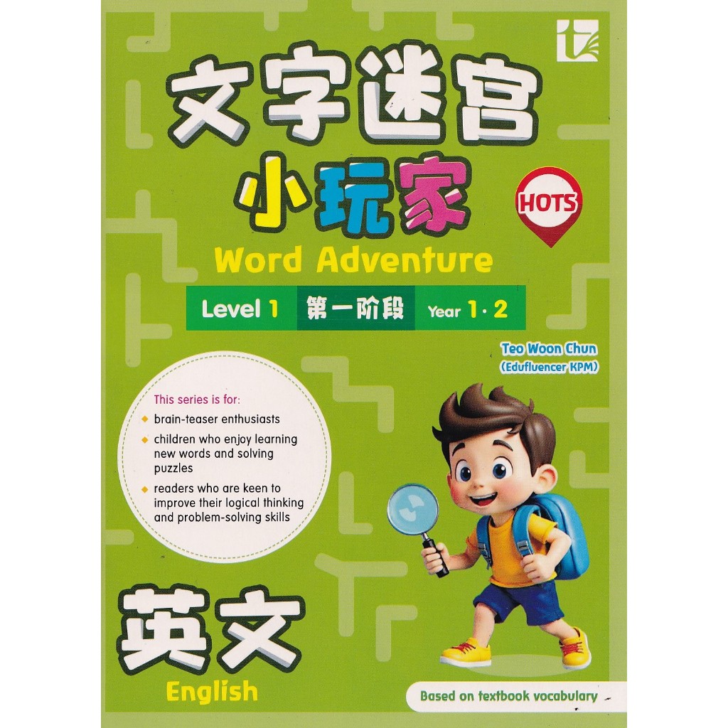 WORD ADVENTURE LEVEL 1 STD 1 & 2 ENGLISH (SKC) (2026)