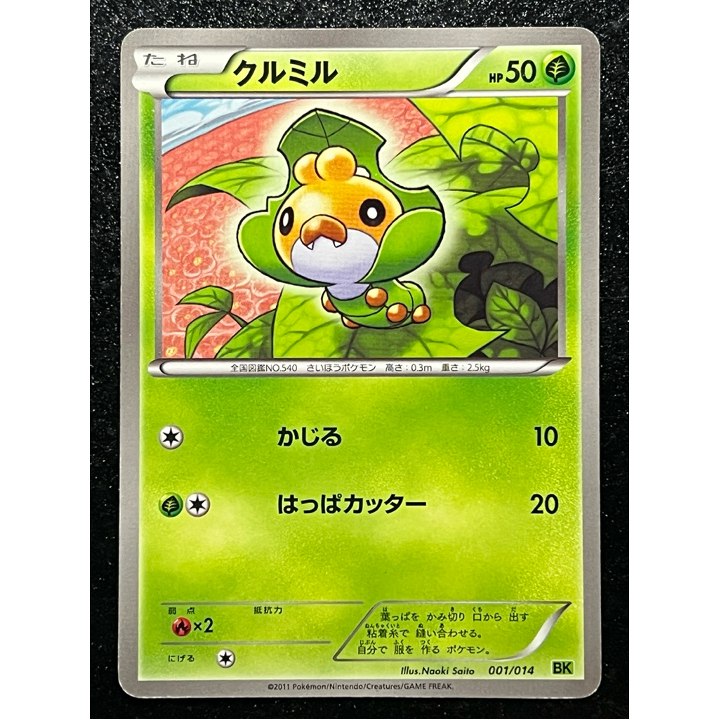 Sewaddle 001/014 BK การ์ดโปเกมอนญี่ปุ่น 2
