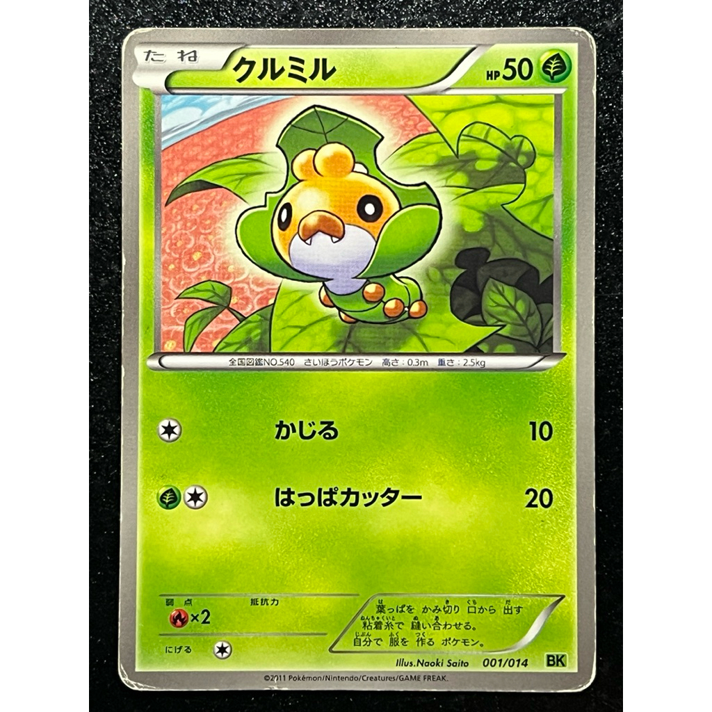 Sewaddle 001/014 BK การ์ดโปเกมอนญี่ปุ่น 3