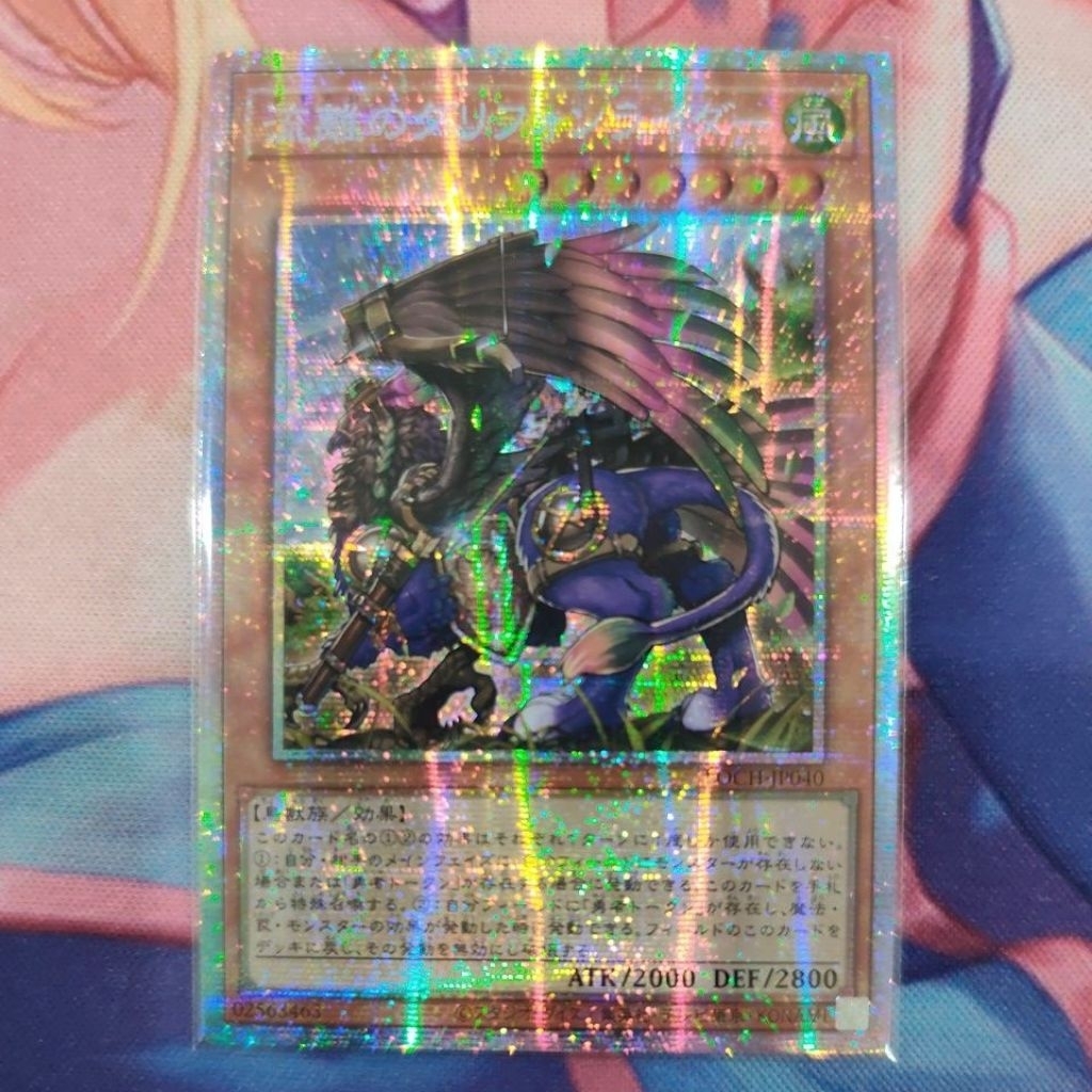 YUGIOH LOCH-JP040 Wandering Gryphon Rider (PSER)