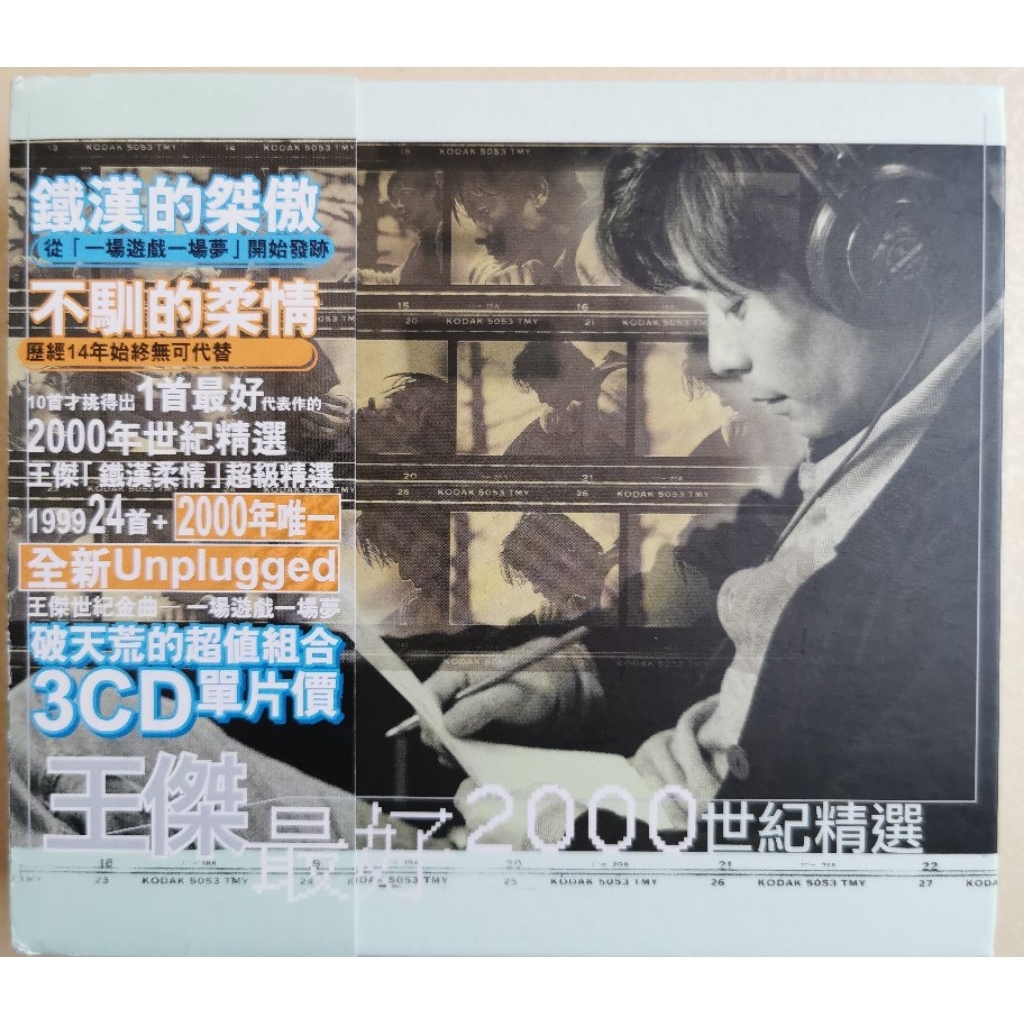 Dave Wang/Wang Jie/Wang Jie: Best 2,000th Century Selection 3CD Boxset (เพลงวอร์เนอร์ 2,000) กล่อง/ม