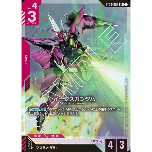 (Jap) Gundam CARD Game ST04-006 Aegis Gundam ( LR ) สีแดง tcg