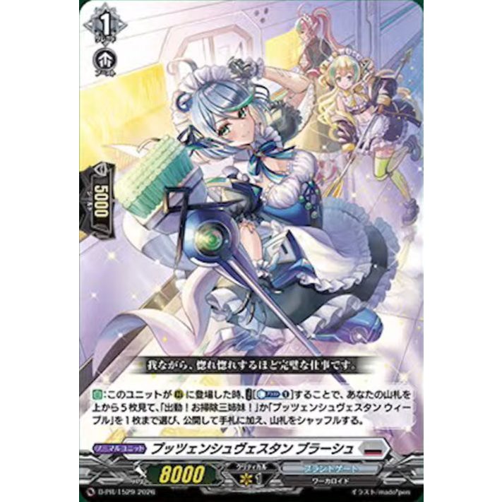 การ์ดไฟท์!! Vanguard D-PR/1529 & D-PR/1530 Putzen Schwestern Bruush