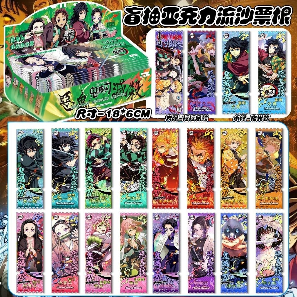 Demon Slayer Anime อะคริลิค Quicksand Ticket Stub Blind Box  灭之 Spun Powder