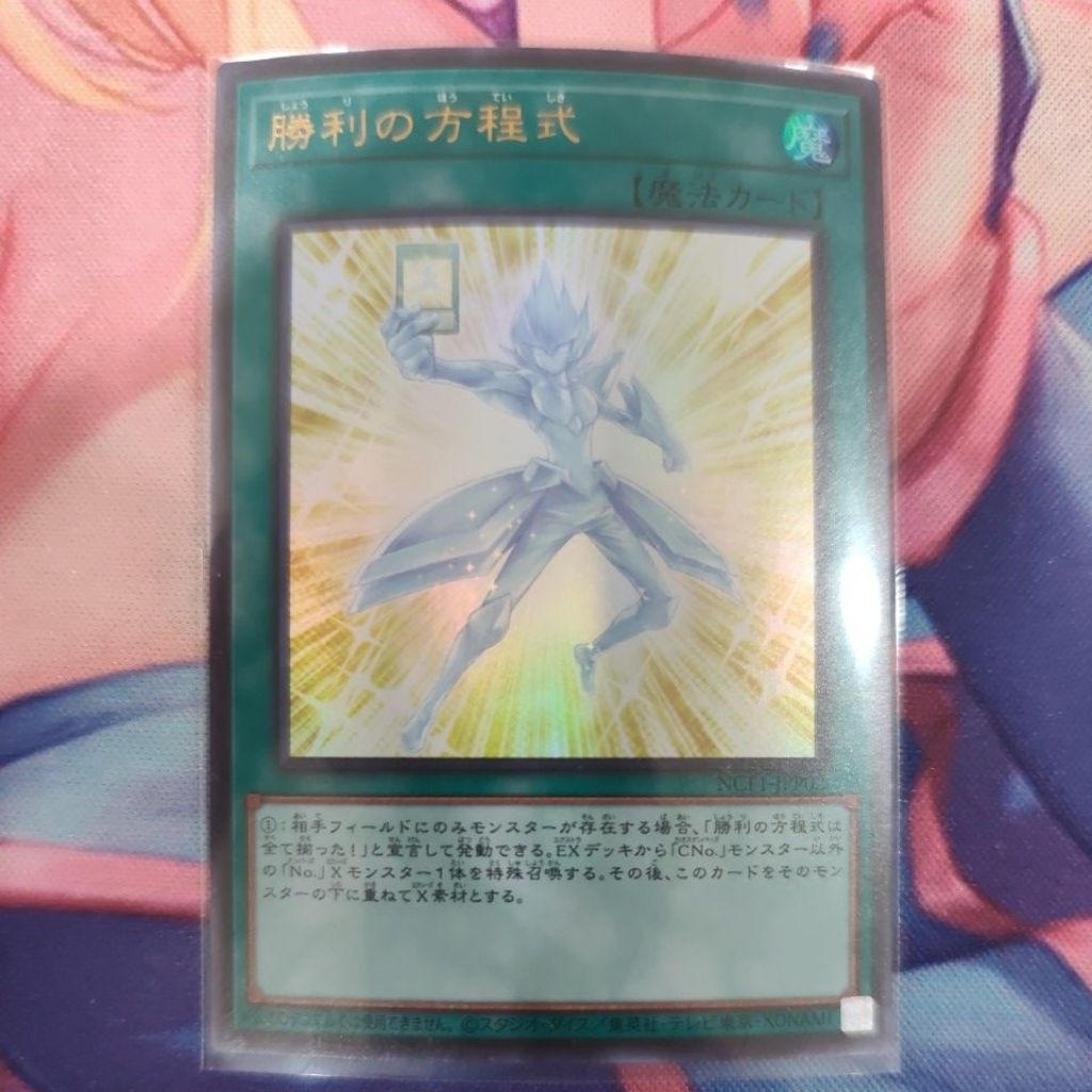 YUGIOH NCF1-JPP02 สูตรชนะ (UR)