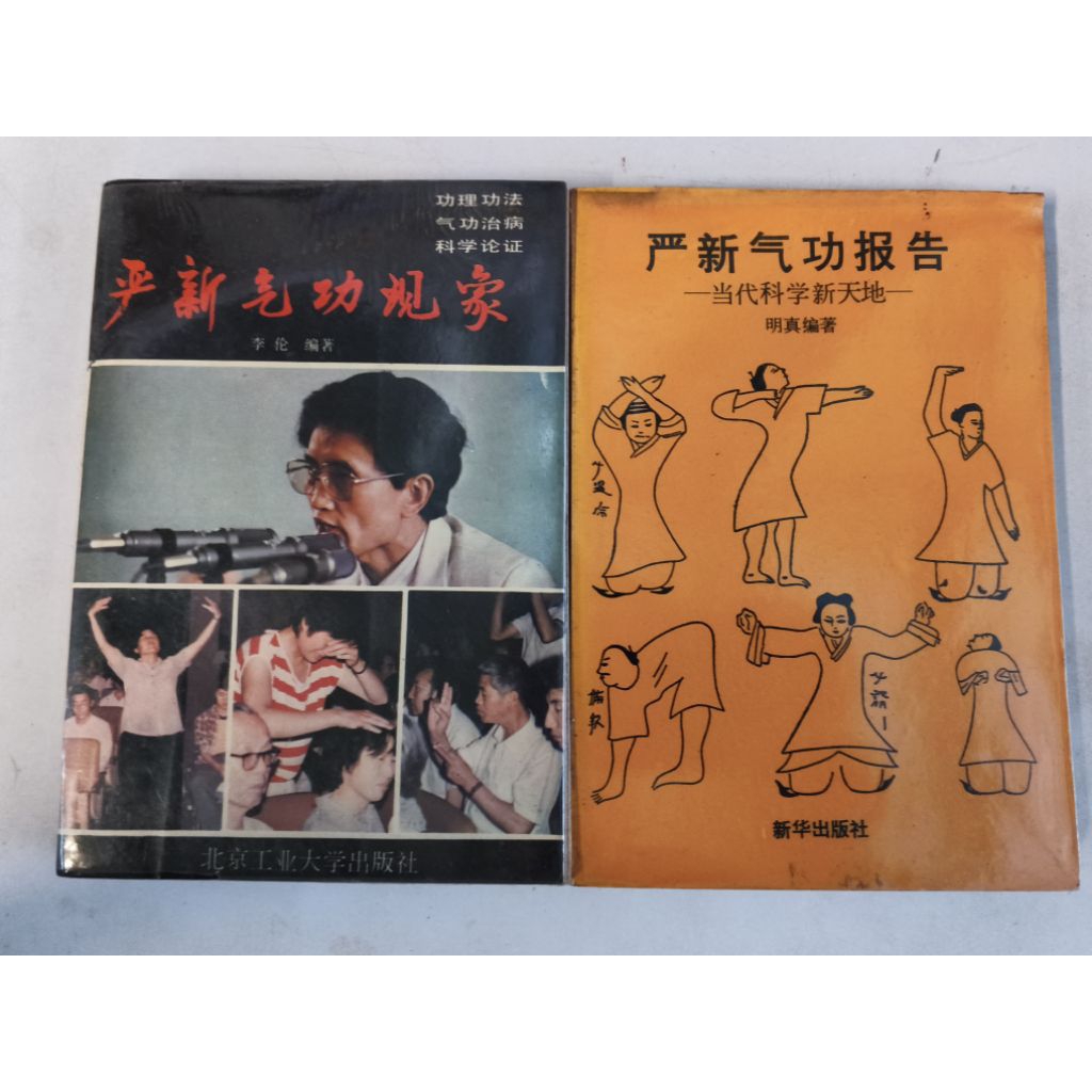 รายงาน Yan Xin Qigong+Phenomenon cj