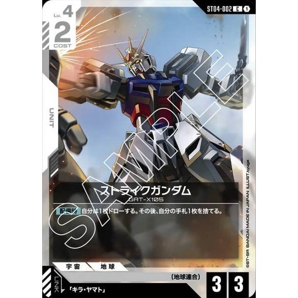 (Jap) Gundam CARD Game ST04-002 Strike Gundam ( C ) สีขาว tcg