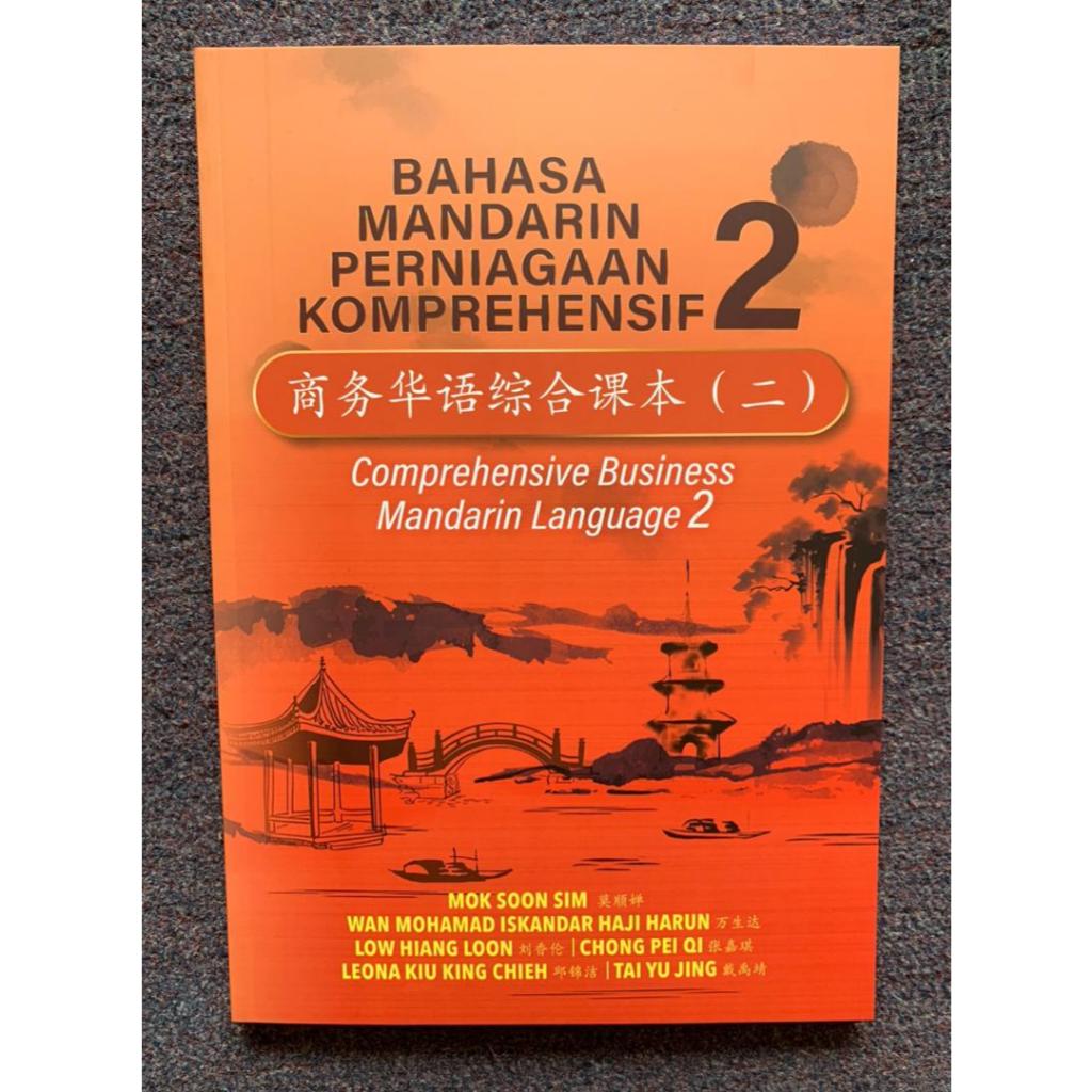 Mandrin การจัดการธุรกิจที่ครอบคลุม 2 - Mok Soon Sim - 9786294961647 - กด UiTM