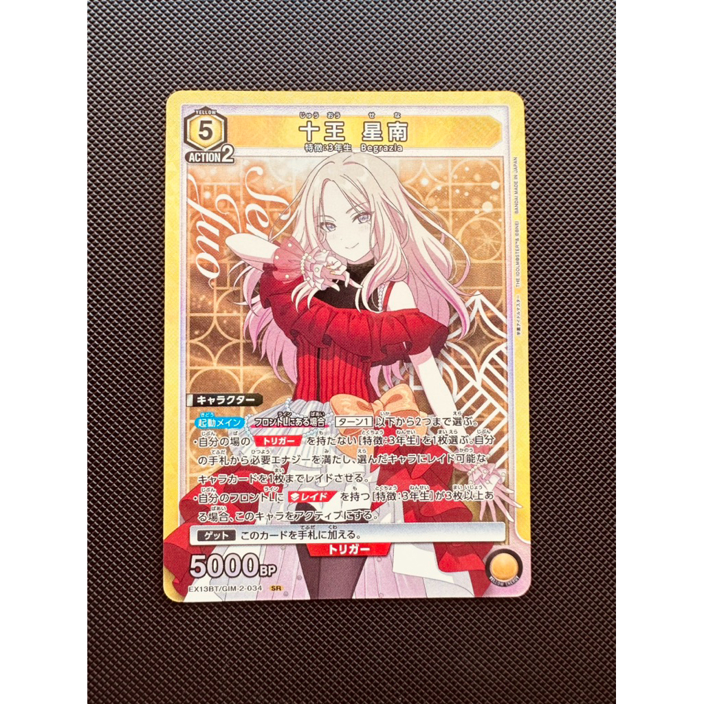 Sena Juuo - EX13BT GIM-2-034 (SR) Gakuen Idolmaster - Union Arena Card ญี่ปุ่น