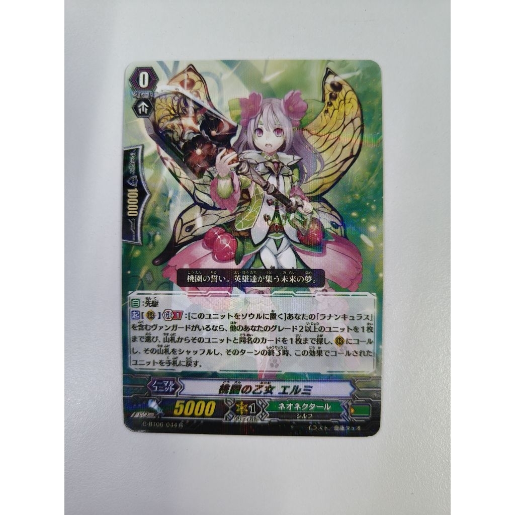 Cardfight Vanguard G-BT06/044 R