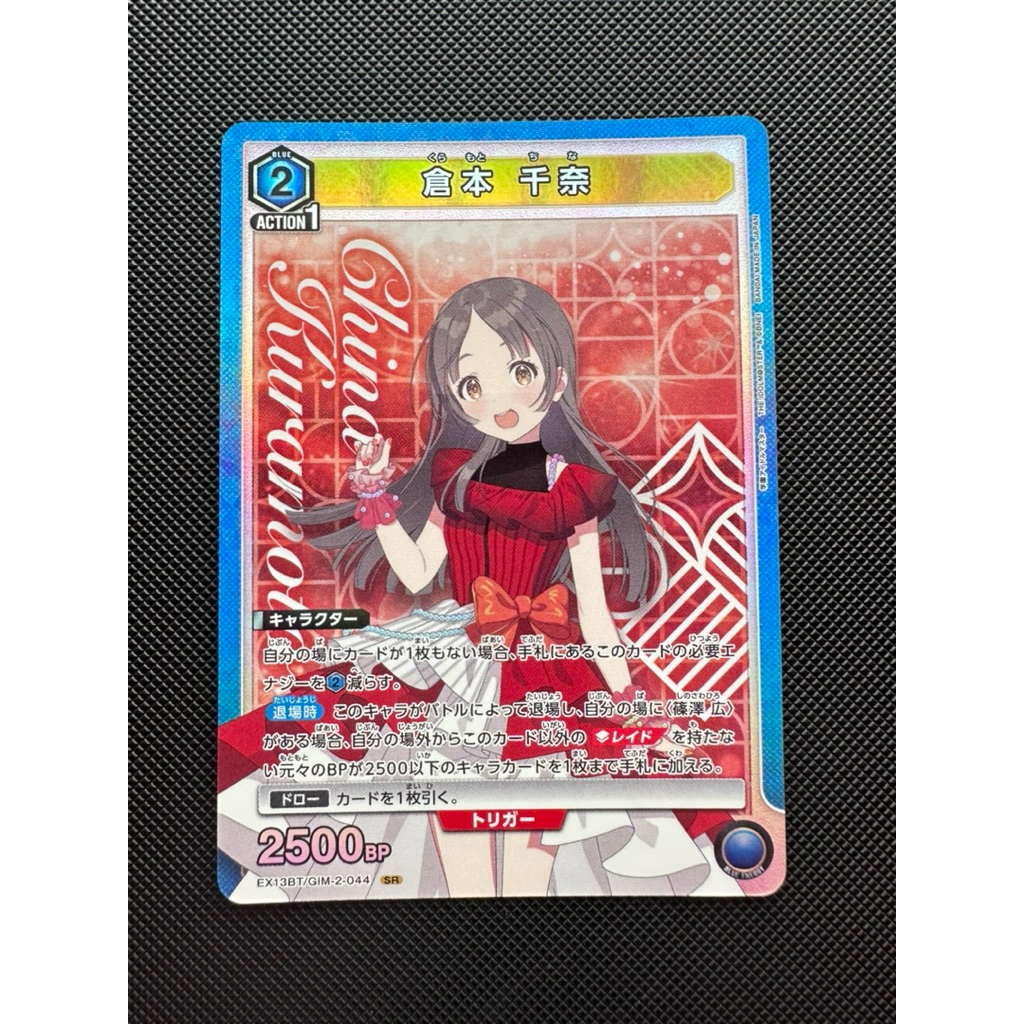 Kuramoto - EX13BT/GIM-044 (SR) Gakuen Idolmaster vol.02 - Union Arena Card ญี่ปุ่น