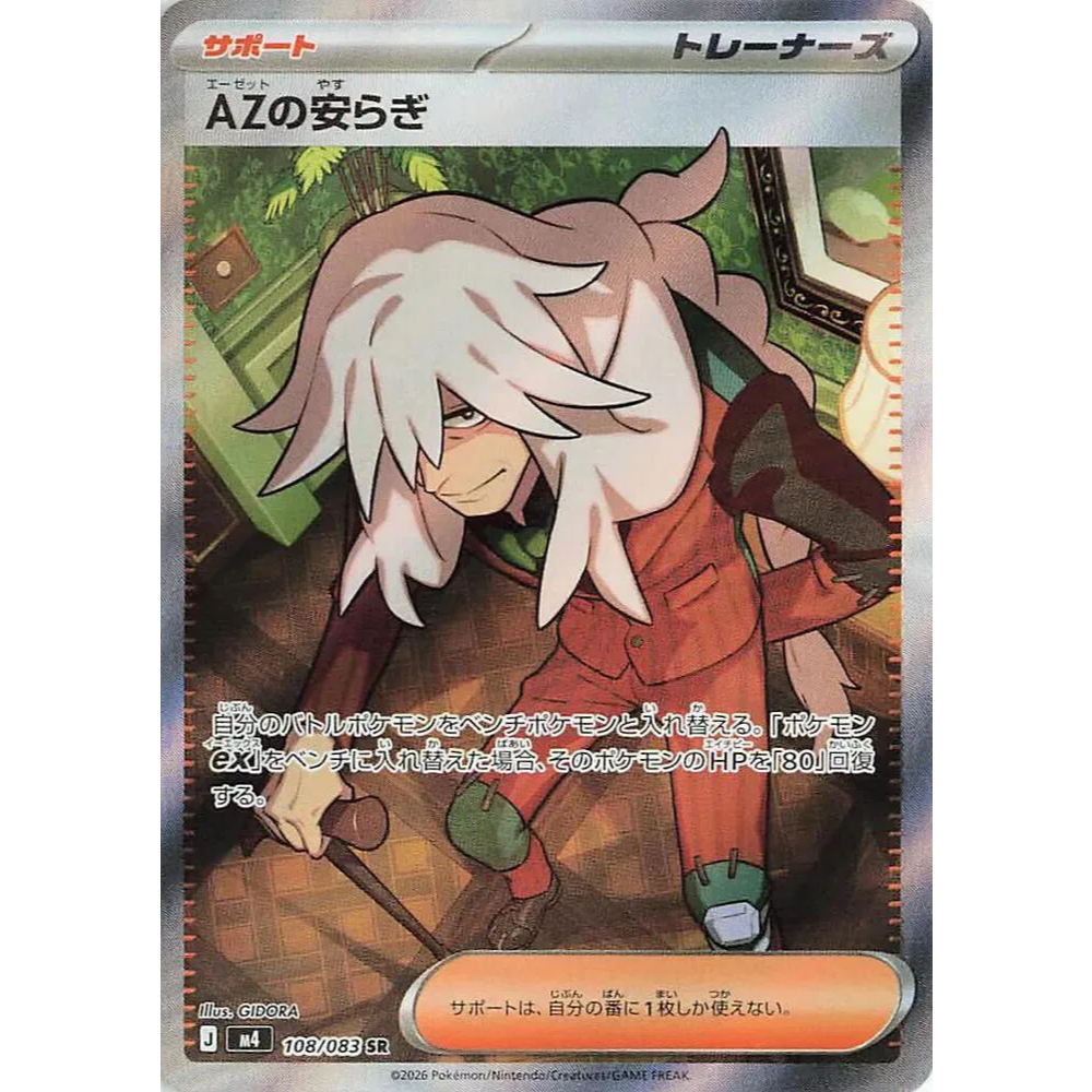 Pokemon TCG AZ Tranquility 108/083 SR (ญี่ปุ่น)