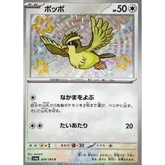 Pidgey 304 Pokemon Japanese Shiny Treasure ex