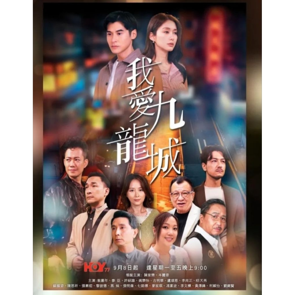 I Love Kowloon City (2 ชิ้น Full Version) (2025)