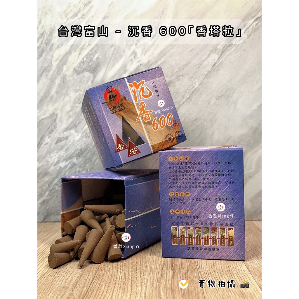ยี่หร่าไต้หวัน - ไม้กฤษณา 600 เมล็ด TAIWAN FUSHAN ไม้หอมหอมหอม CONE INCENSE