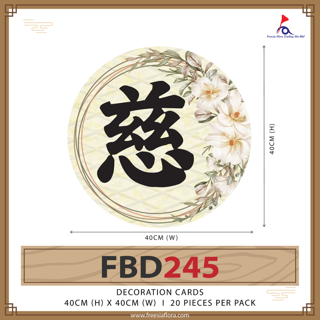 FREESIA การ์ดแสดงความเสียใจ - FBD245
