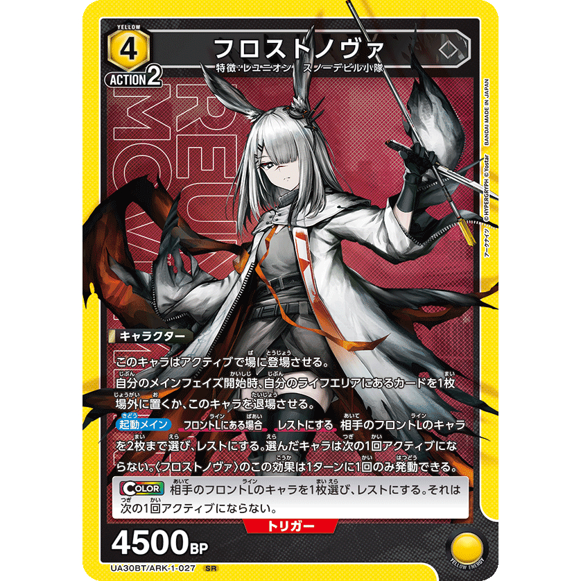 (Union Arena) (JPN) UA30BT/ARK-1-027 SR Frost Nova