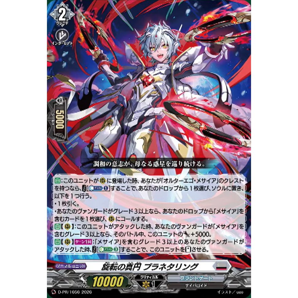 การ์ดไฟท์!! Vanguard D-PR/1656 & D-PR/1657 Spinning perfect circle Planetaring