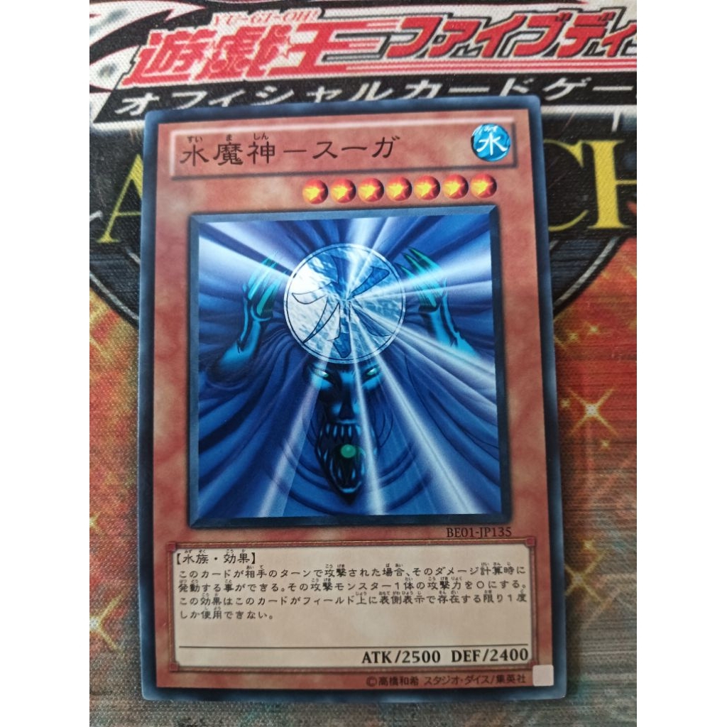 KONAMI OCG YuGiOh! การ์ด BE01-JP135 WPP4-JP014 Suijin Yu-Gi-Oh Water Demon God Scar