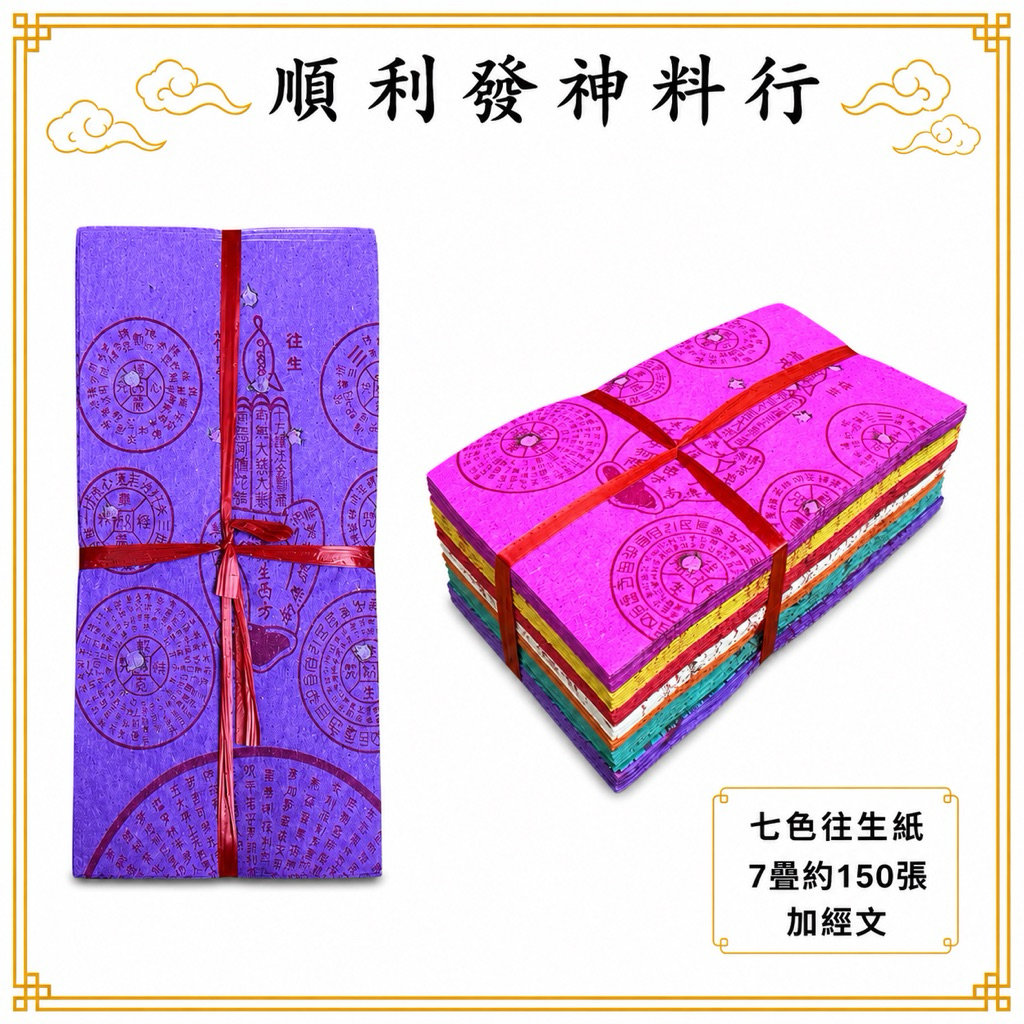 JOSS PAPER [เรือเรียบ] Color Rebirth Money Five-Color Rebirth Money Seven-Color Rebirth Money Color 