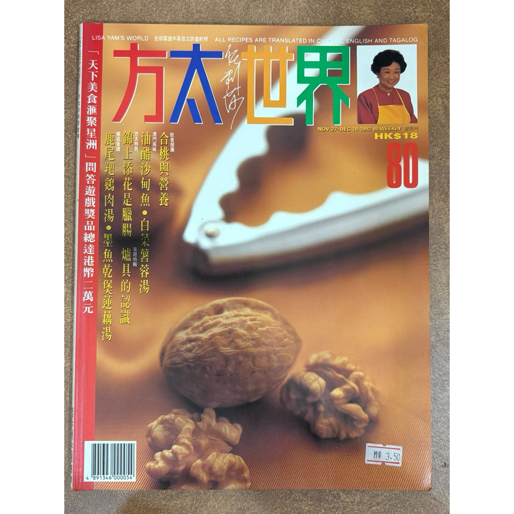 [Magazine] Fangtai World: NO.80/NOV 27-DEC 10,1992