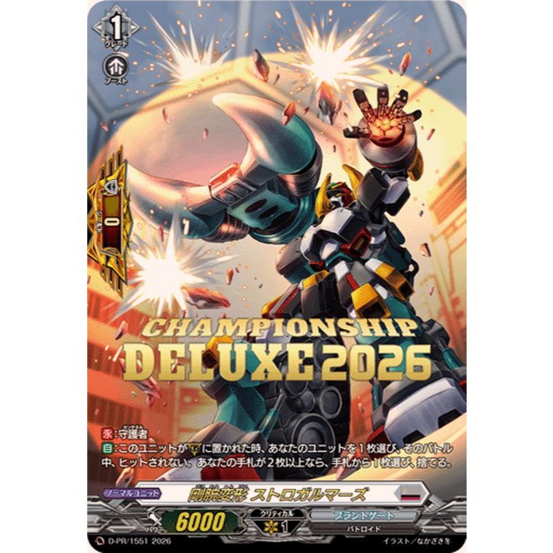 Cardfight Vanguard [JP] D-PR/1551 PR Steel Fists Transformation, Strogalmarz