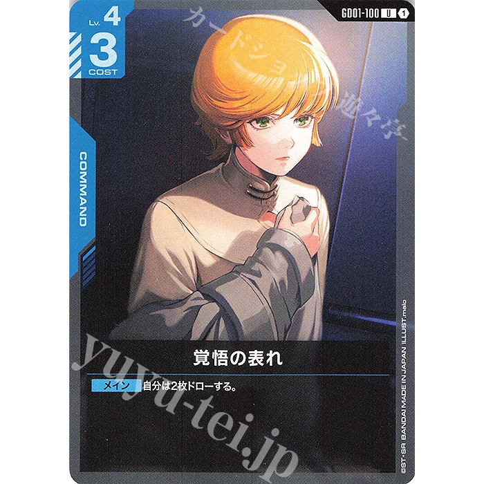 (JP) การ์ดเกมกันดั้ม GD01-100 A Show of Resolve (U)