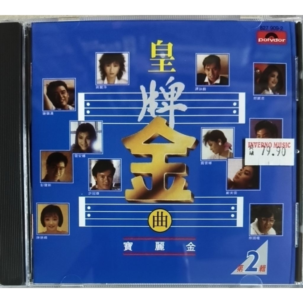 Ace Polaroid (เล่ม 2) CD *** Tan Yonglin/Chen Huixian/Zhong Zhentao/Jiang Liping/Peng Jianxin/Reana/Xu Guanjie/Teresa Teng/Jacky Cheung/Lu Yunna Meiyu