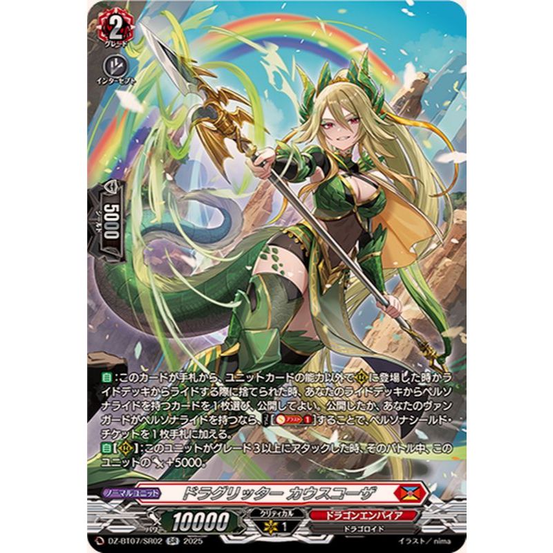 Cardfight VanguardJPDZ-BT07/SR02 Dragritter, Qawsqozah