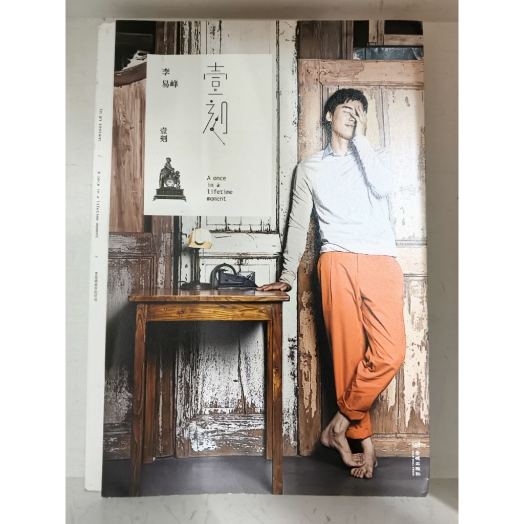One Moment: สํานักพิมพ์เวลาที่ดีที่สุดของ Li Yifeng