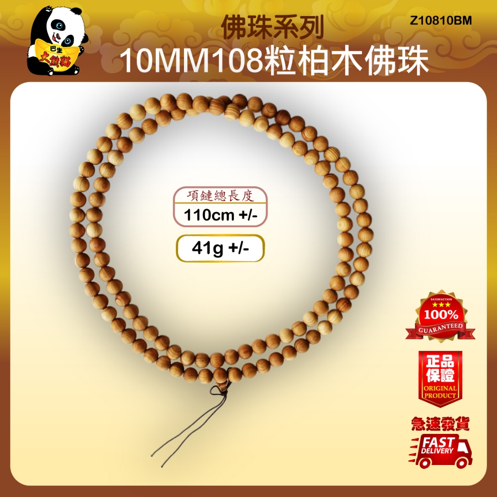 Big Panda God วัสดุพระพุทธรูป BEADS สร้อยคอ Buddha Chanting อุปกรณ์การปฏิบัติ Chanting นับ 10MM108 C