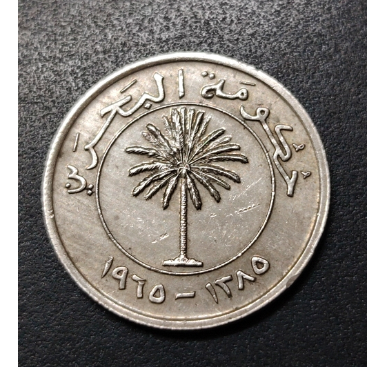 Bahrain King Isa Bin Salman 50 Fils 965 ( 1385 )